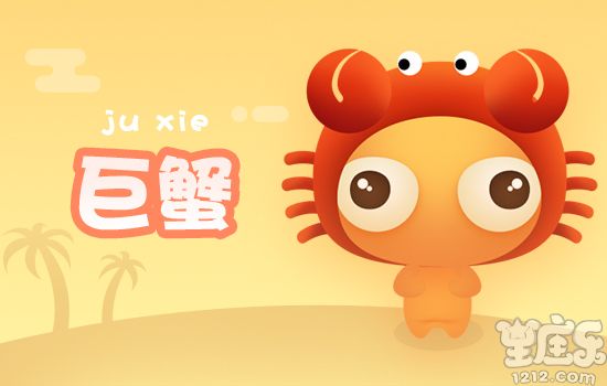 苏珊米勒巨蟹座一周星座运势(2.13-2.19)