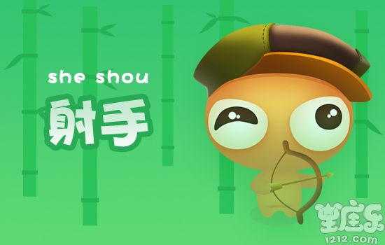 苏珊米勒射手座一周星座运势(2.20-2.26)