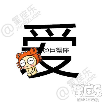 用一个字形容你的星座,你是...5